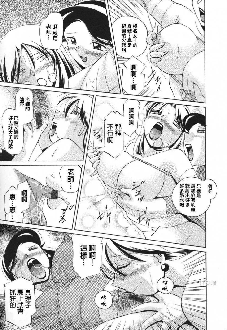 洗脑学园 [中华なると] 洗脑学园 [汉化] 第155页