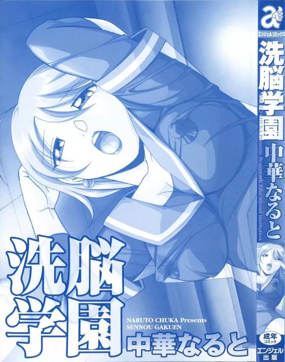 洗脑学园 [中华なると] 洗脑学园 [汉化] 第190页