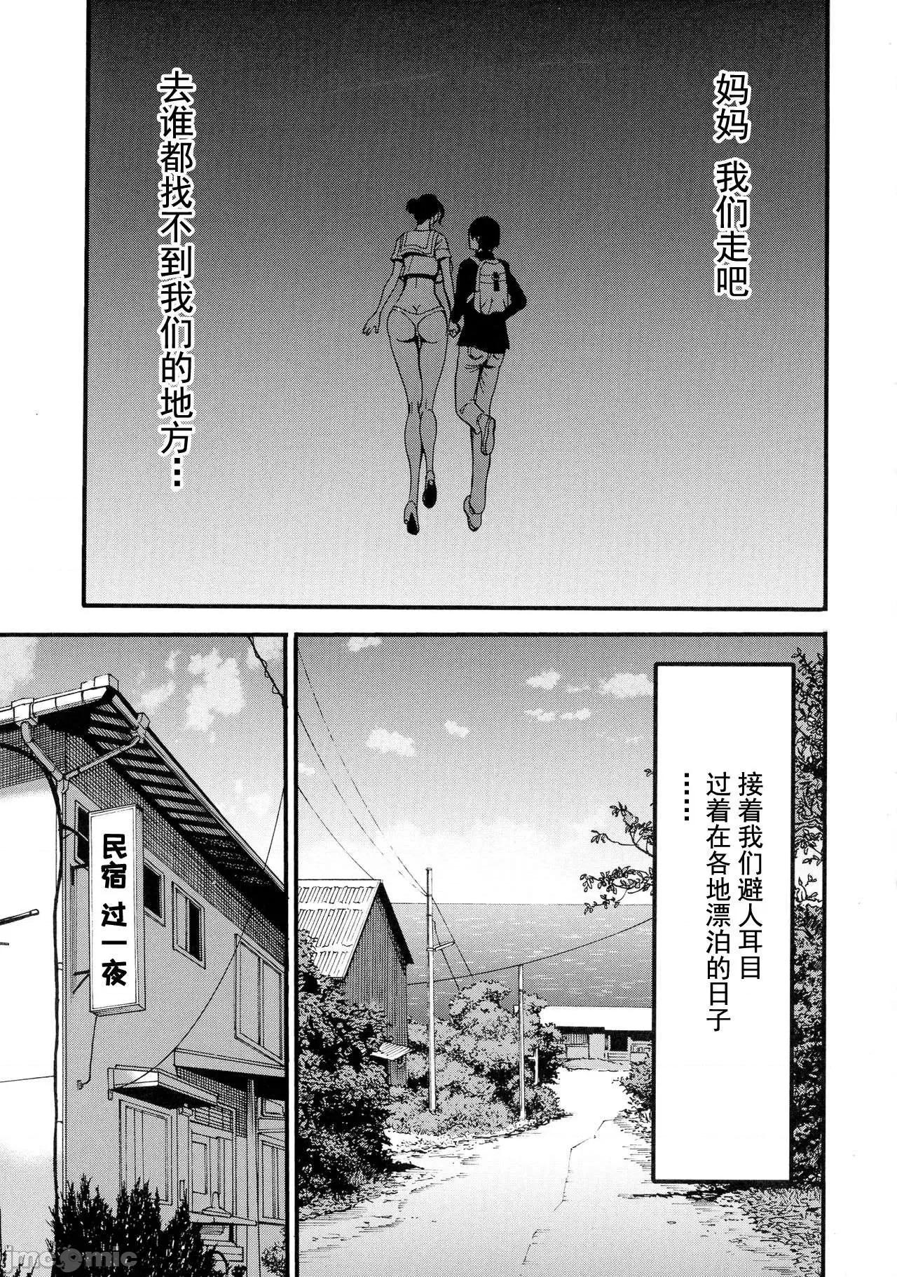 非相奸的女人 非近亲相奸的女人 [ながしま超助] 不近亲相姦の女 [DL版] [*灰羽社汉化组] 第185页