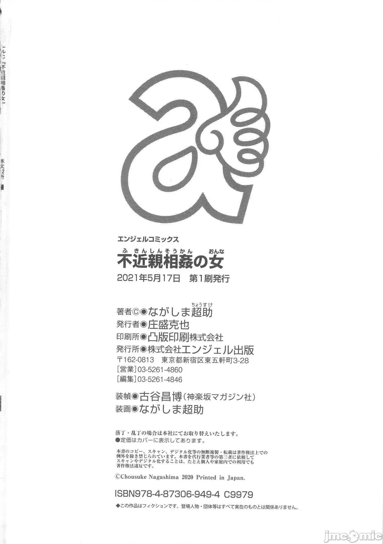 非相奸的女人 非近亲相奸的女人 [ながしま超助] 不近亲相姦の女 [DL版] [*灰羽社汉化组] 第199页