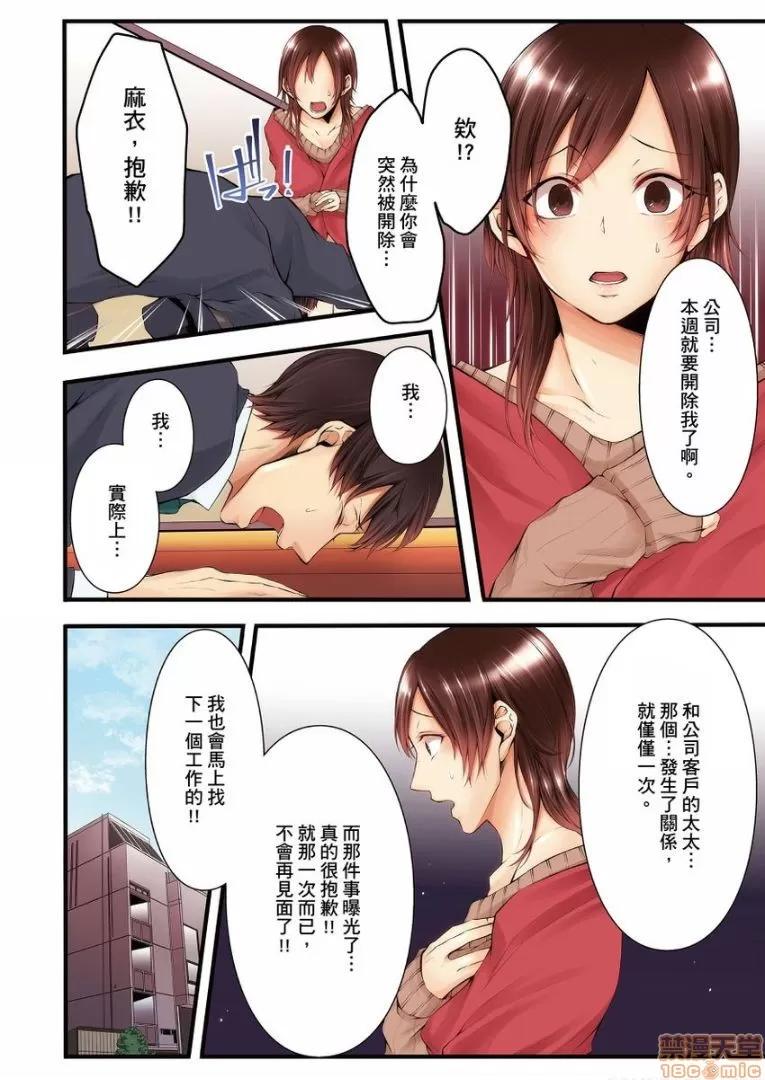 サイトに墮ちた [クロセイム] NTRサイトに墮ちた人妻 5 第3页
