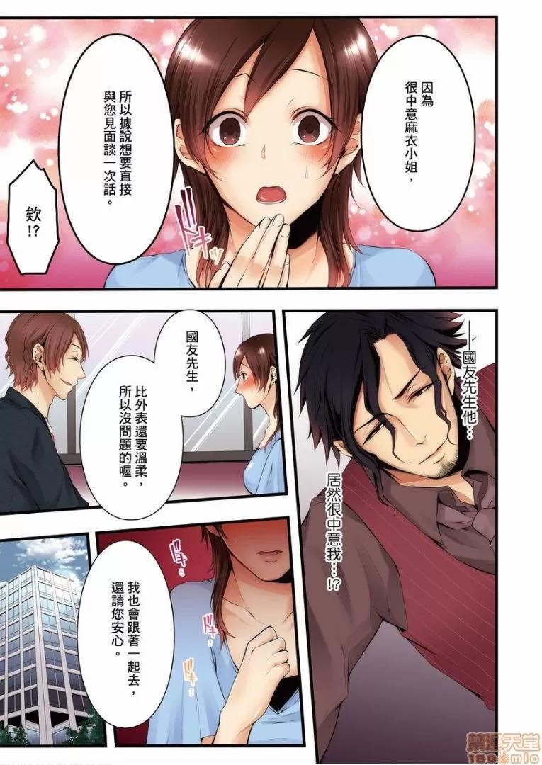 サイトに墮ちた [クロセイム] NTRサイトに墮ちた人妻 5 第8页