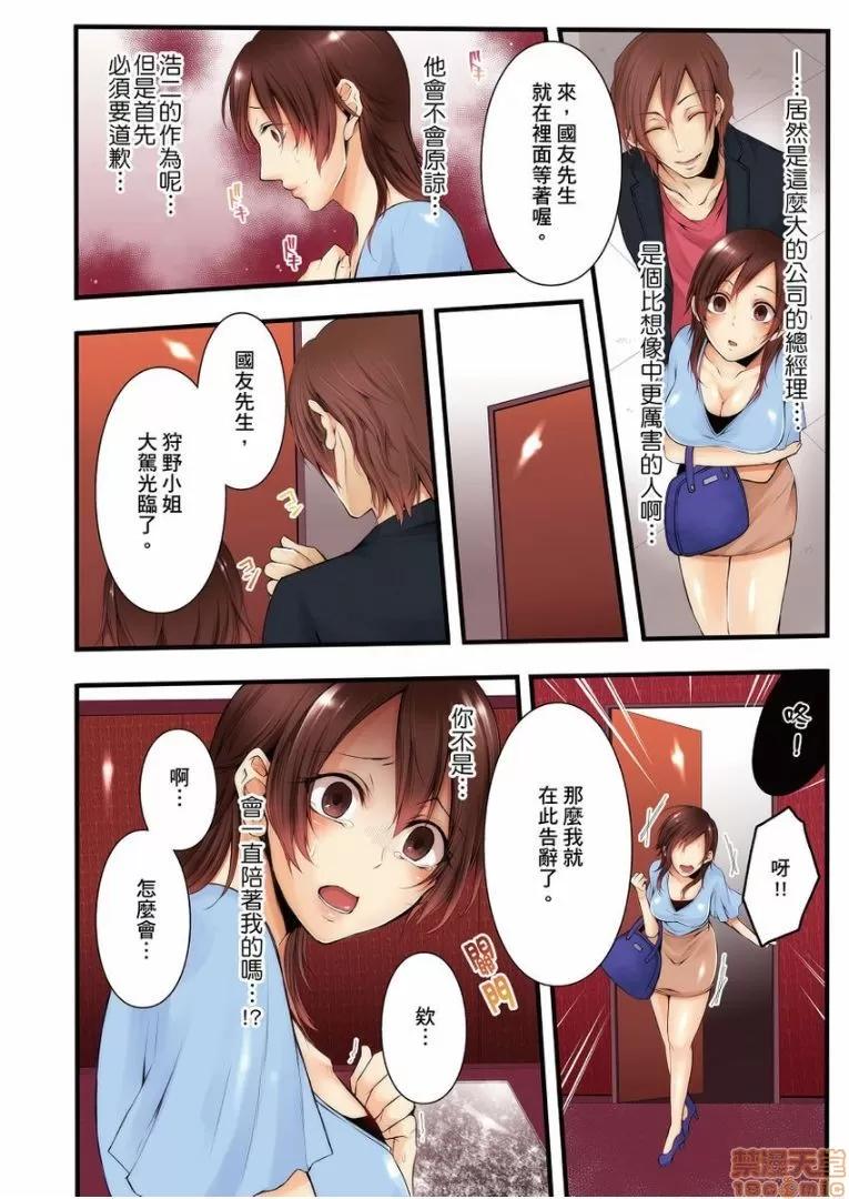 サイトに墮ちた [クロセイム] NTRサイトに墮ちた人妻 5 第9页