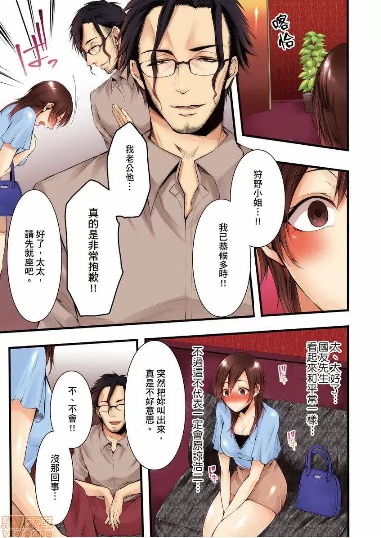 サイトに墮ちた [クロセイム] NTRサイトに墮ちた人妻 5 第10页