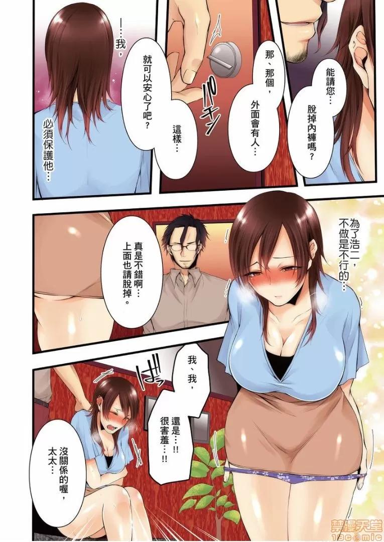サイトに墮ちた [クロセイム] NTRサイトに墮ちた人妻 5 第13页