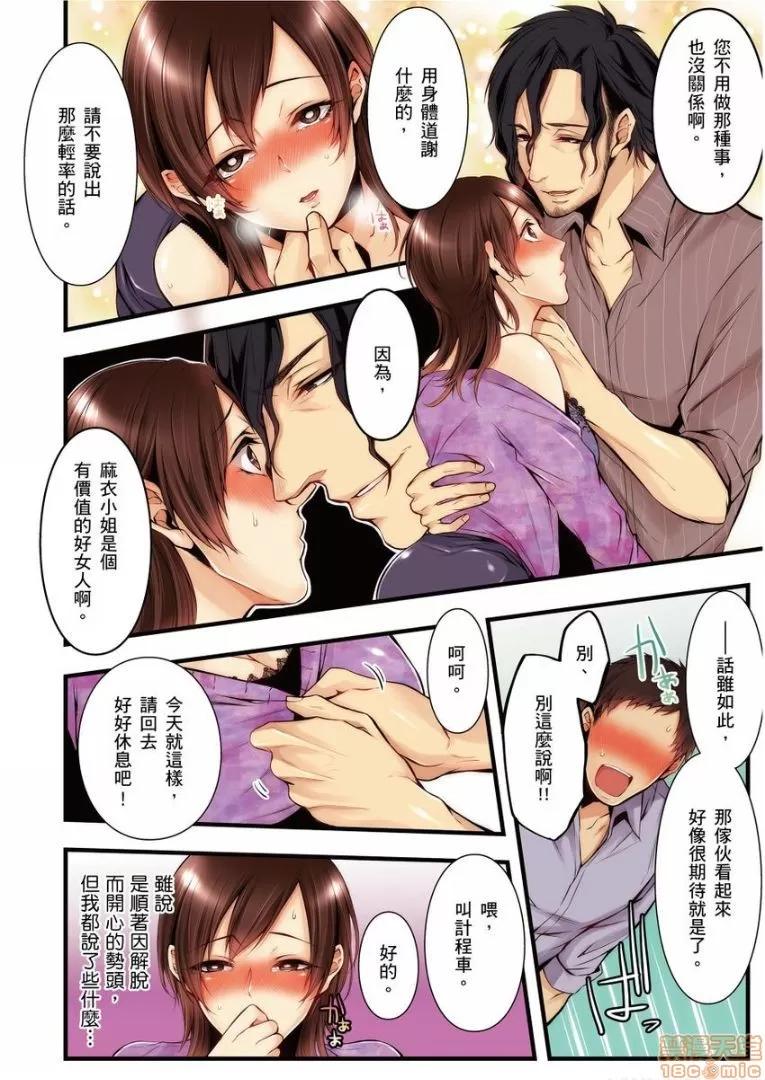 サイトに墮ちた [クロセイム] NTRサイトに墮ちた人妻 7 第15页