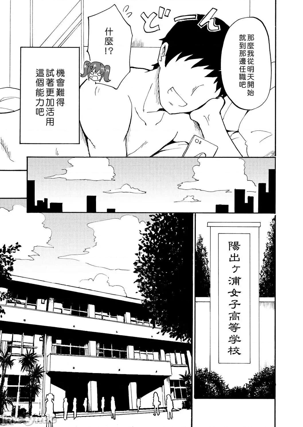 APP~我的校园后宫 性爱APP~我的校园后宫性生活~ [银曜ハル] セックススマートフォン～ハーレム学园性活～【デジタル特装版】 第10页