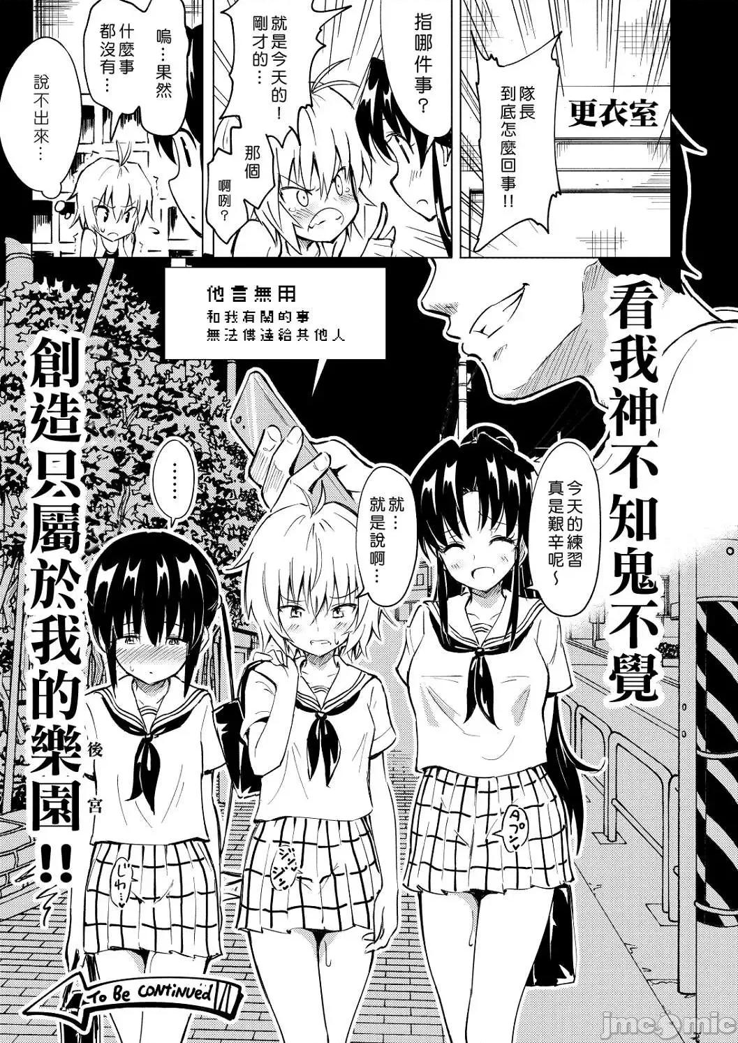 APP~我的校园后宫 性爱APP~我的校园后宫性生活~ [银曜ハル] セックススマートフォン～ハーレム学园性活～【デジタル特装版】 第68页