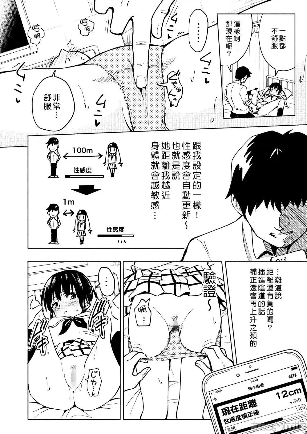 APP~我的校园后宫 性爱APP~我的校园后宫性生活~ [银曜ハル] セックススマートフォン～ハーレム学园性活～【デジタル特装版】 第77页