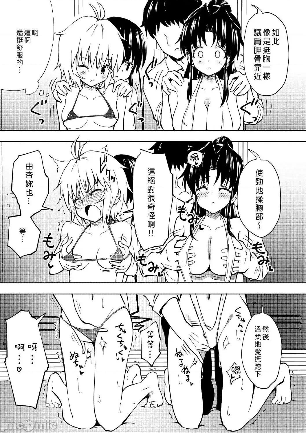 APP~我的校园后宫 性爱APP~我的校园后宫性生活~ [银曜ハル] セックススマートフォン～ハーレム学园性活～【デジタル特装版】 第90页