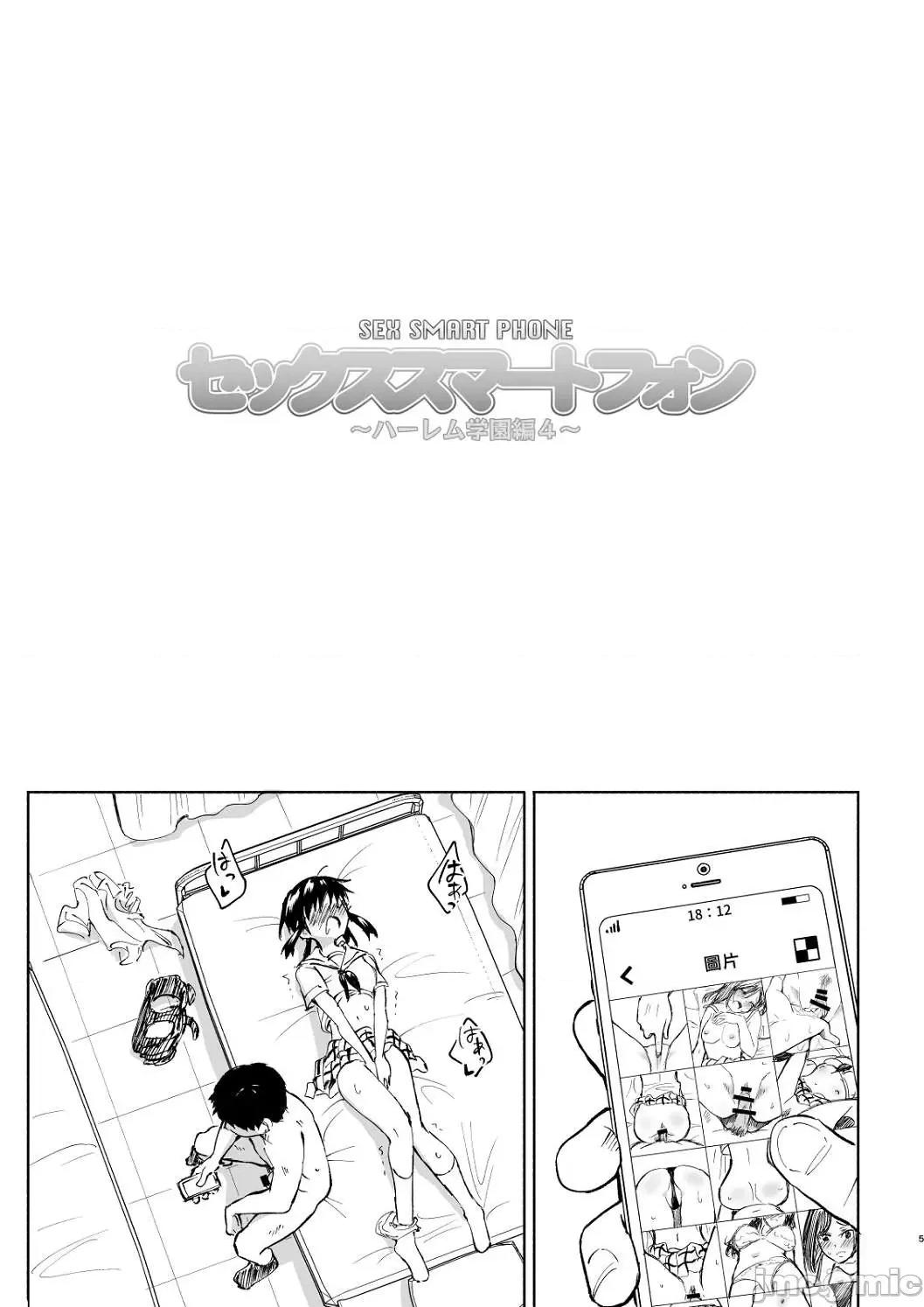 APP~我的校园后宫 性爱APP~我的校园后宫性生活~ [银曜ハル] セックススマートフォン～ハーレム学园性活～【デジタル特装版】 第108页