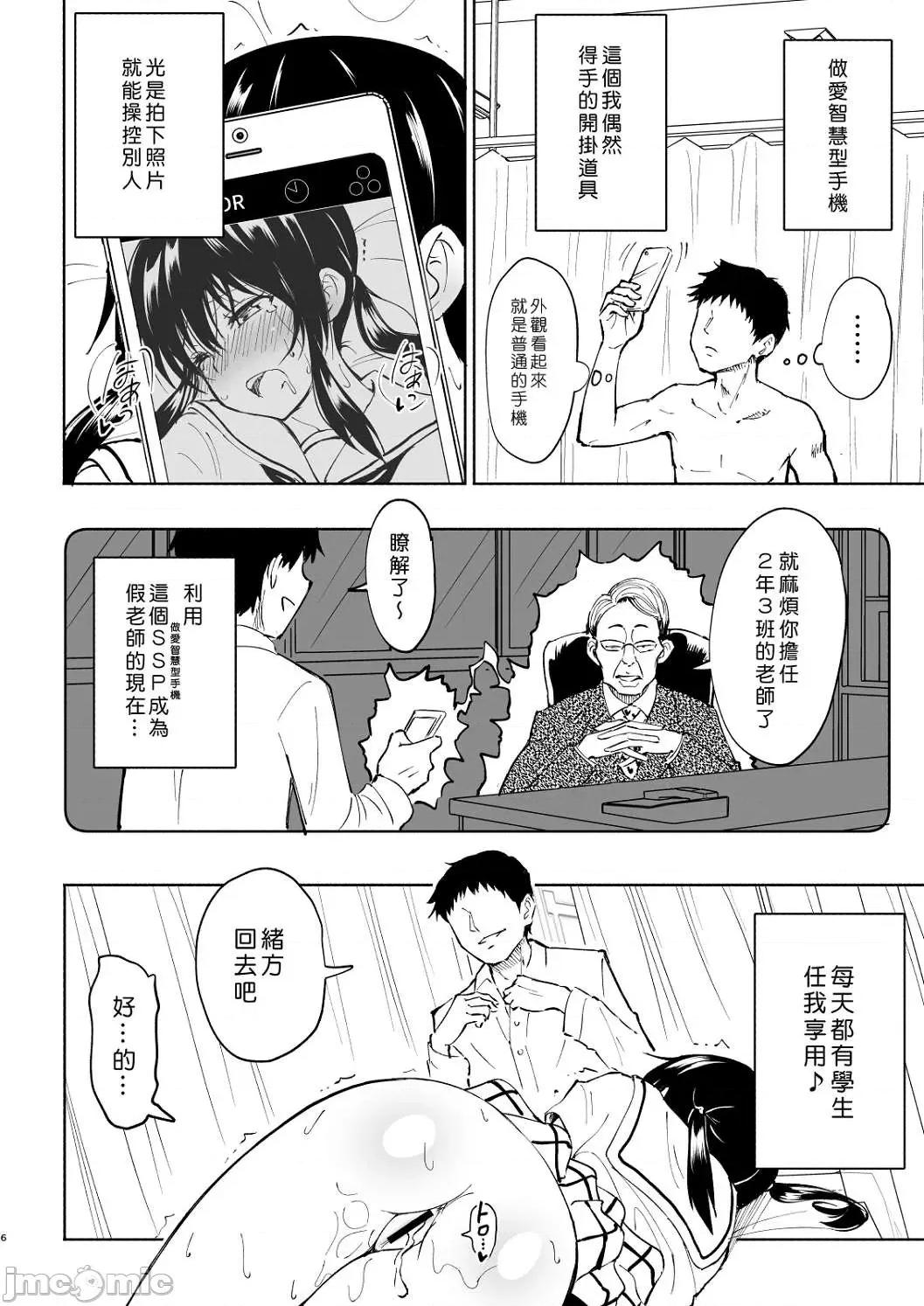 APP~我的校园后宫 性爱APP~我的校园后宫性生活~ [银曜ハル] セックススマートフォン～ハーレム学园性活～【デジタル特装版】 第109页