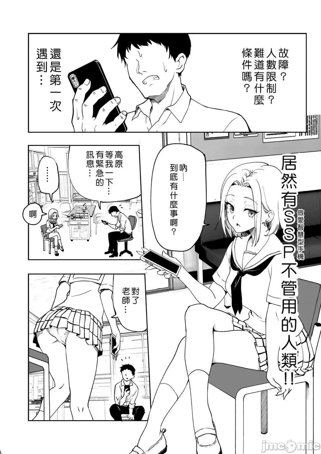 APP~我的校园后宫 性爱APP~我的校园后宫性生活~ [银曜ハル] セックススマートフォン～ハーレム学园性活～【デジタル特装版】 第230页