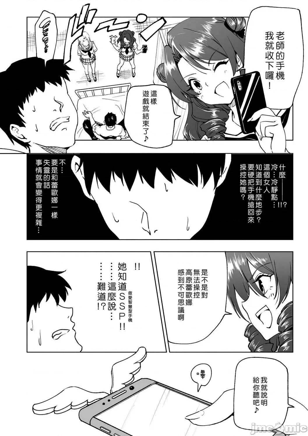 APP~我的校园后宫 性爱APP~我的校园后宫性生活~ [银曜ハル] セックススマートフォン～ハーレム学园性活～【デジタル特装版】 第236页