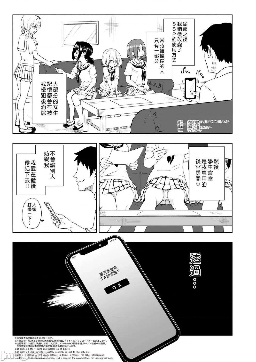 APP~我的校园后宫 性爱APP~我的校园后宫性生活~ [银曜ハル] セックススマートフォン～ハーレム学园性活～【デジタル特装版】 第283页