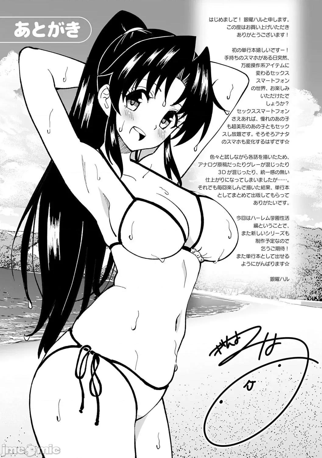 APP~我的校园后宫 性爱APP~我的校园后宫性生活~ [银曜ハル] セックススマートフォン～ハーレム学园性活～【デジタル特装版】 第285页
