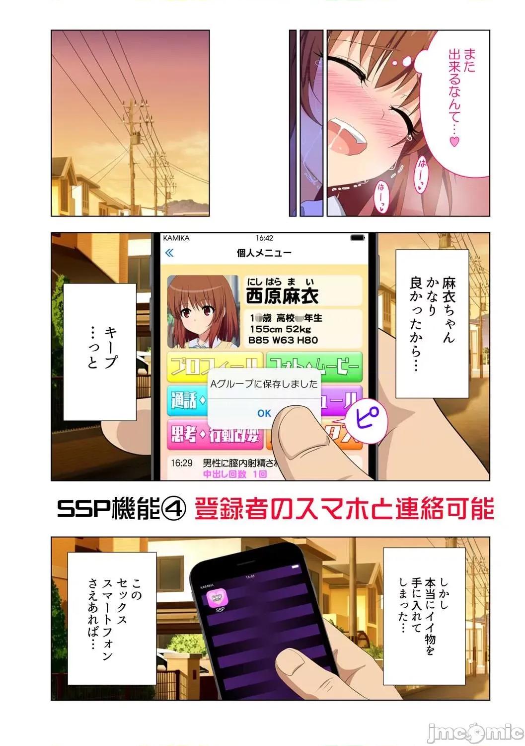 APP~我的校园后宫 性爱APP~我的校园后宫性生活~ [银曜ハル] セックススマートフォン～ハーレム学园性活～【デジタル特装版】 第301页
