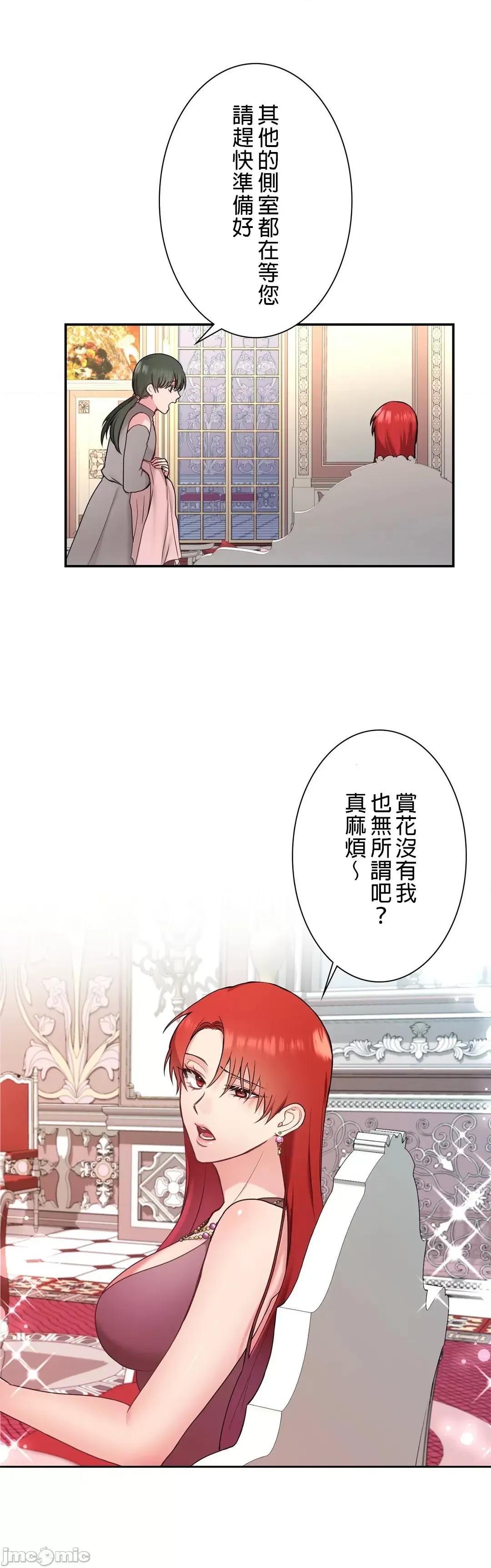 皇帝是我 皇帝是我的 2話 第2页