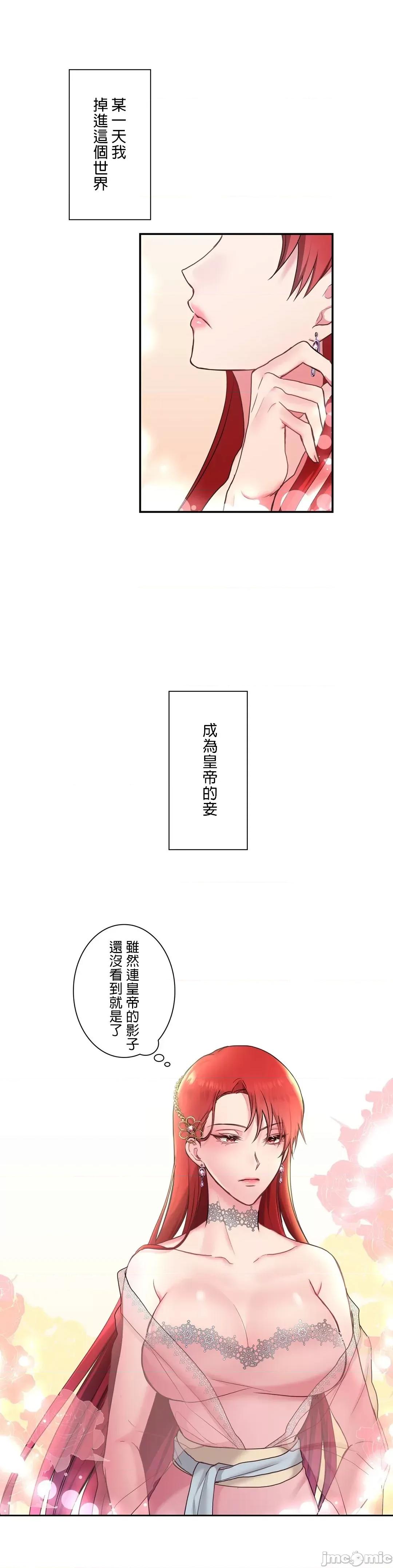 皇帝是我 皇帝是我的 2話 第6页