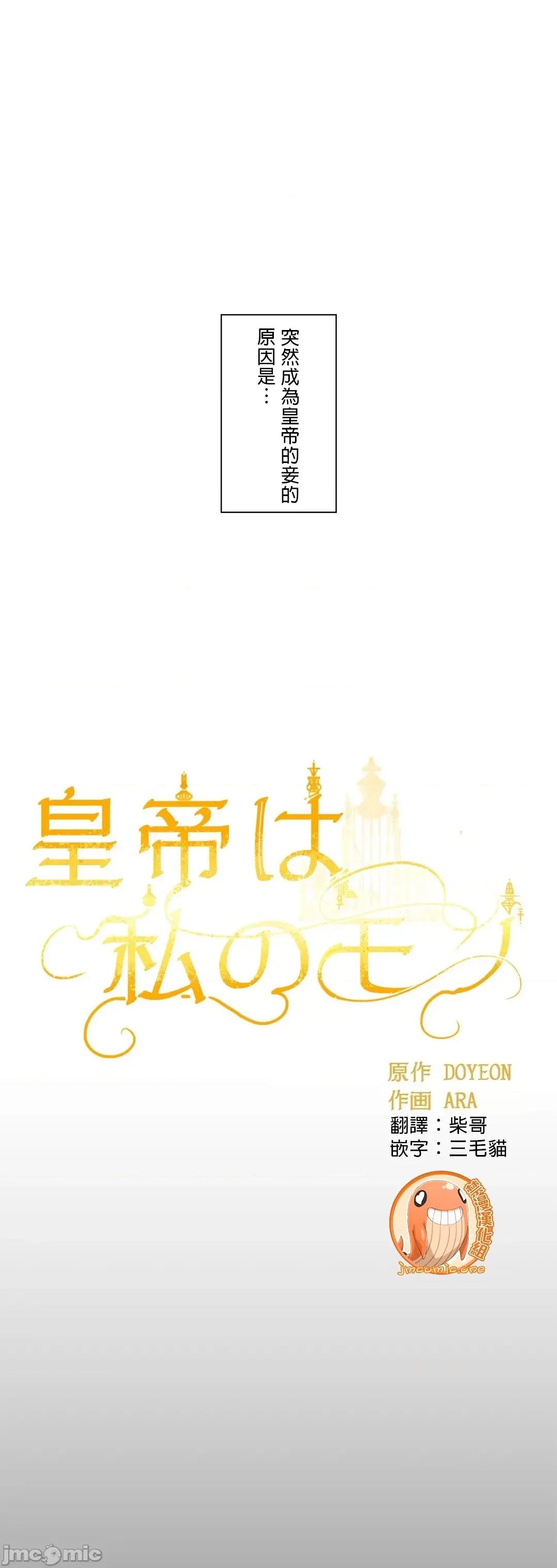 皇帝是我 皇帝是我的 2話 第7页