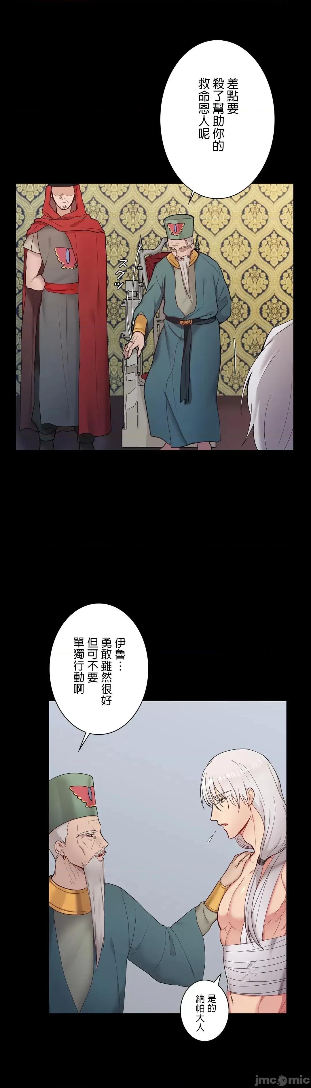 皇帝是我 皇帝是我的 2話 第14页