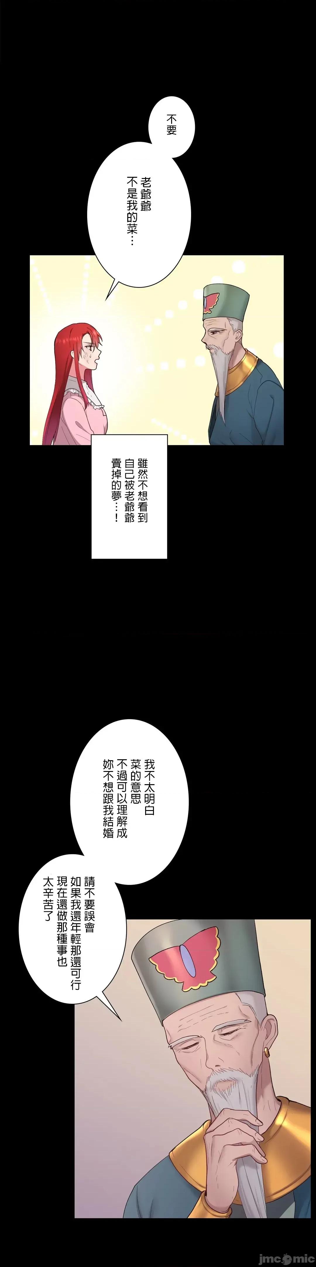 皇帝是我 皇帝是我的 2話 第19页