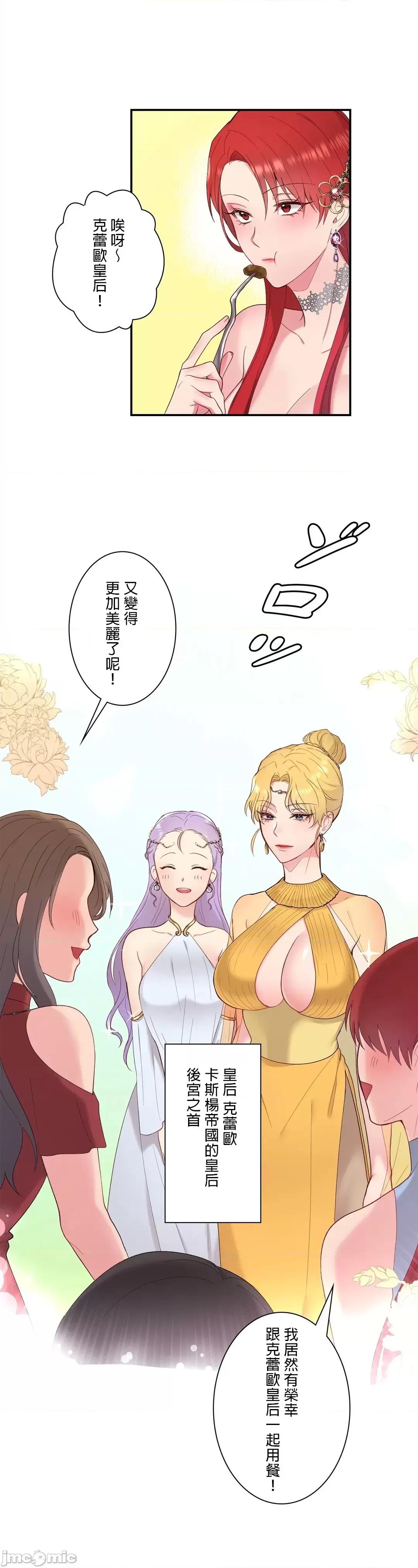皇帝是我 皇帝是我的 2話 第28页