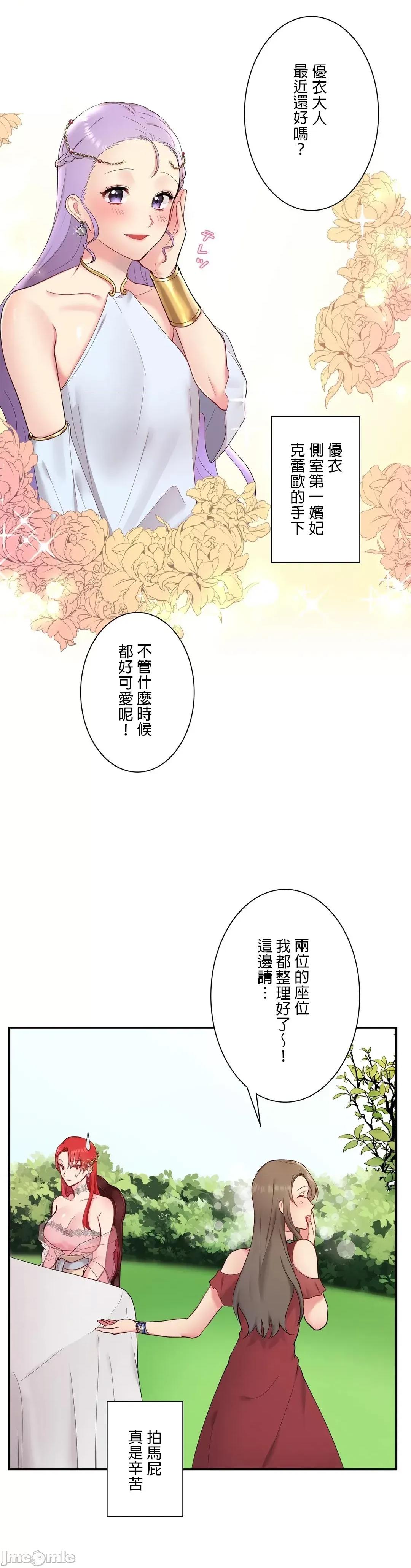 皇帝是我 皇帝是我的 2話 第29页