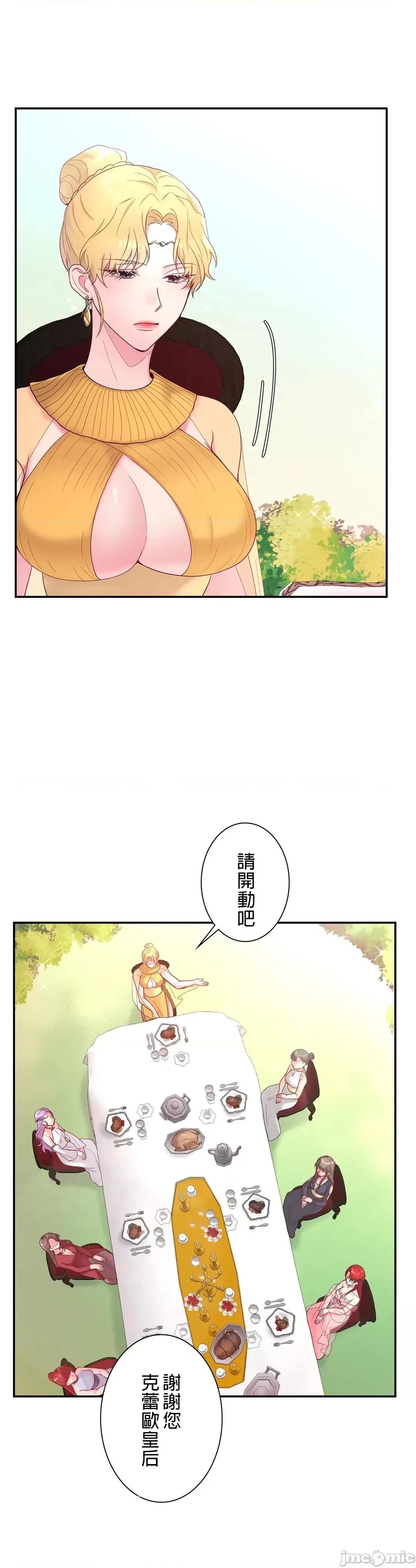 皇帝是我 皇帝是我的 2話 第32页