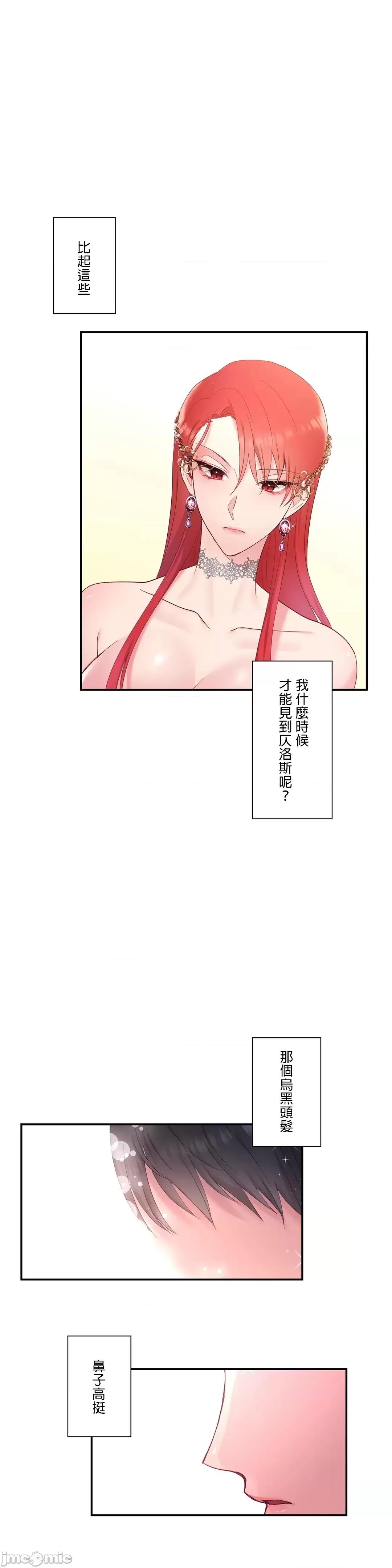 皇帝是我 皇帝是我的 2話 第33页
