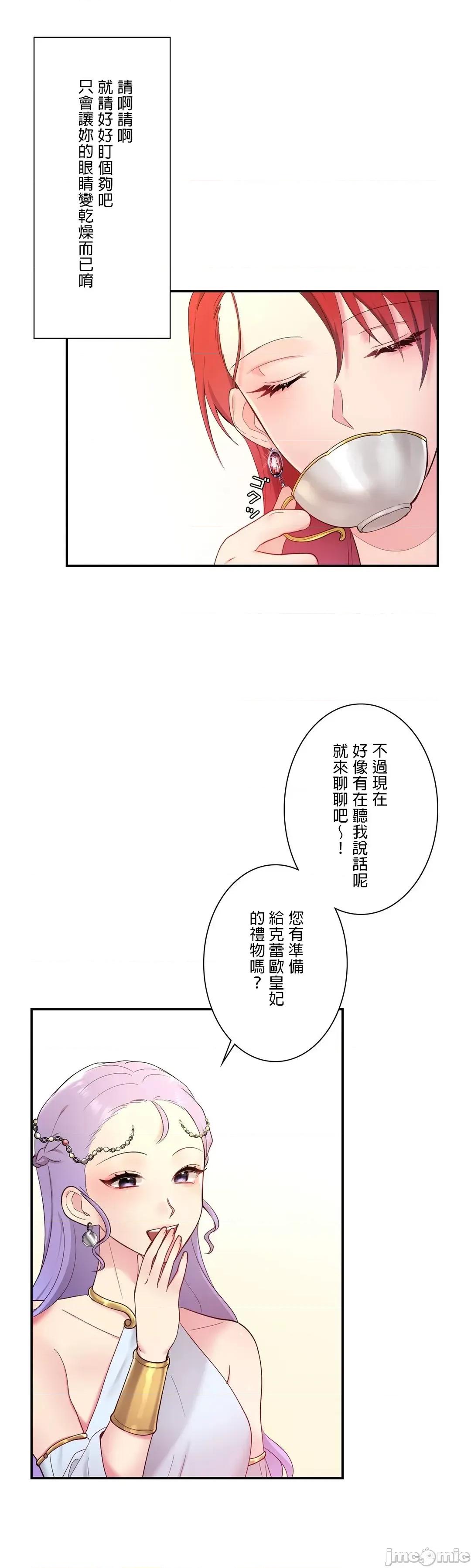 皇帝是我 皇帝是我的 2話 第40页