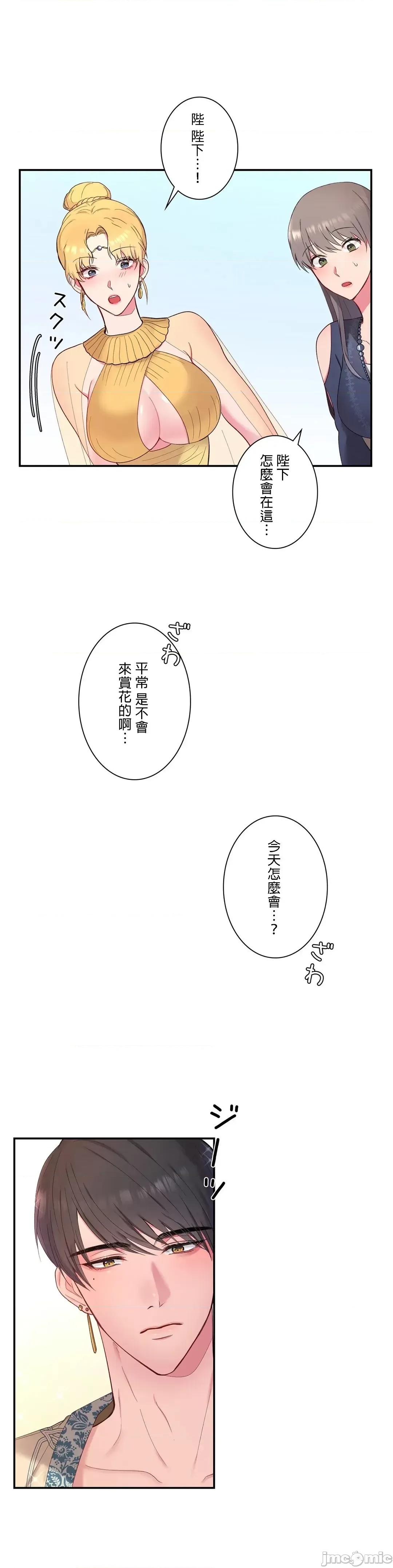 皇帝是我 皇帝是我的 2話 第55页