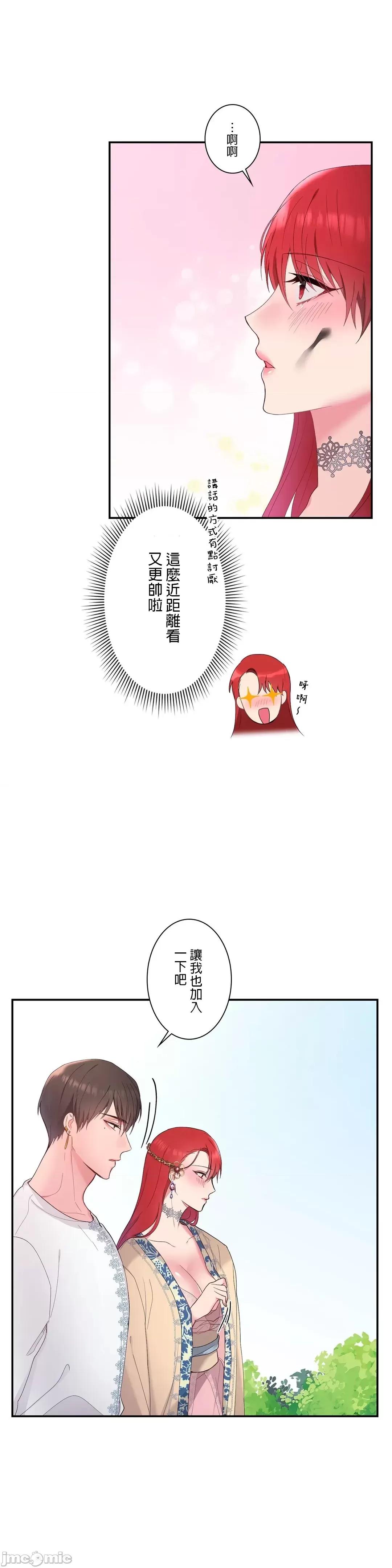 皇帝是我 皇帝是我的 3 第10页