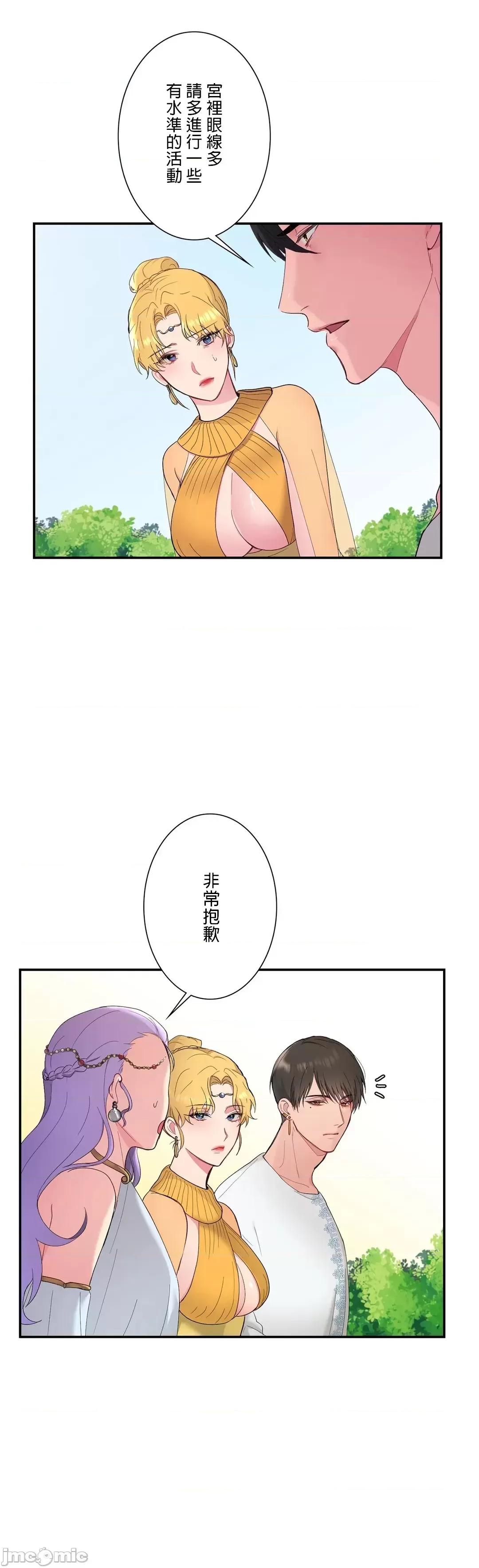 皇帝是我 皇帝是我的 3 第18页