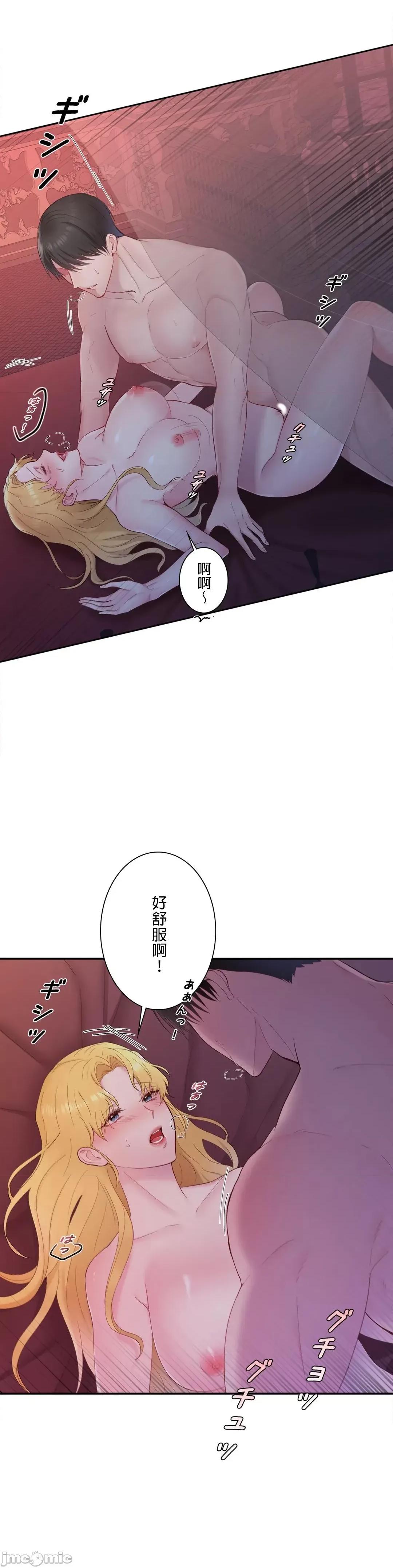 皇帝是我 皇帝是我的 3 第30页