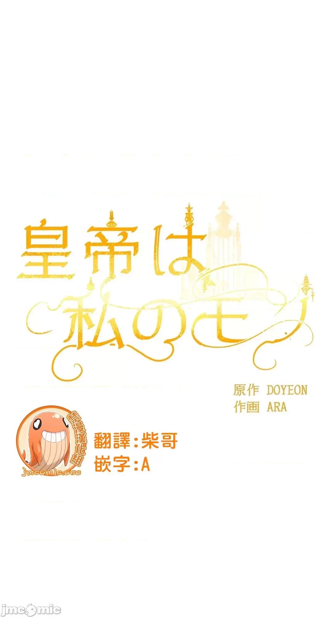 皇帝是我 皇帝是我的 4 第22页