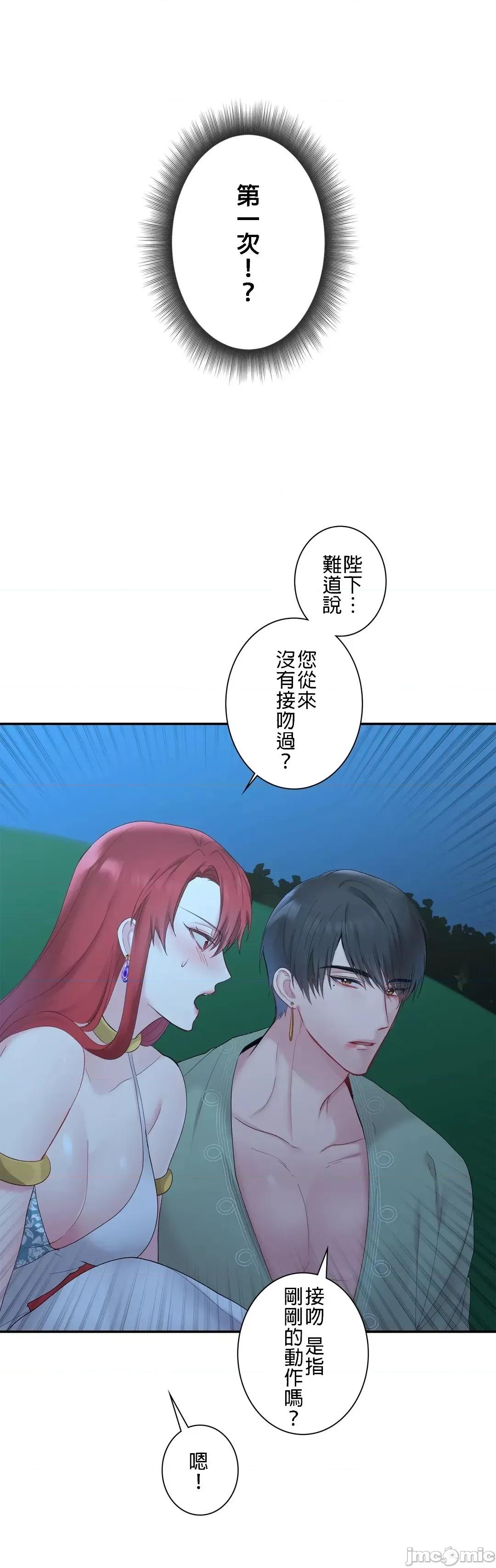 皇帝是我 皇帝是我的 4 第33页