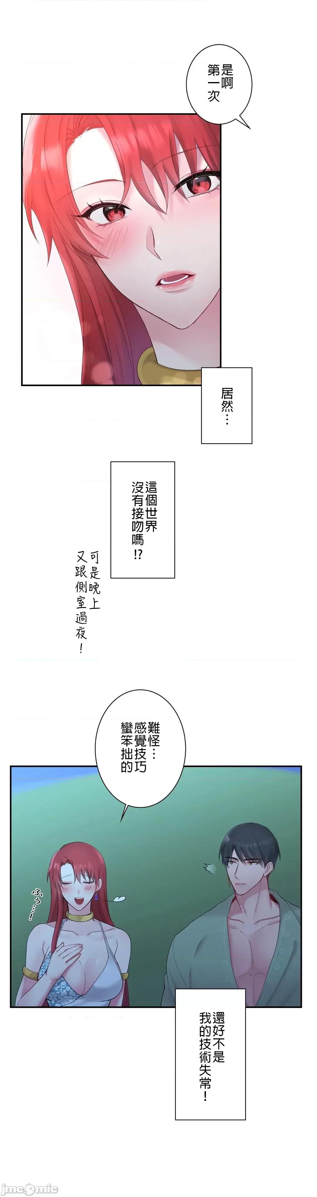 皇帝是我 皇帝是我的 4 第34页