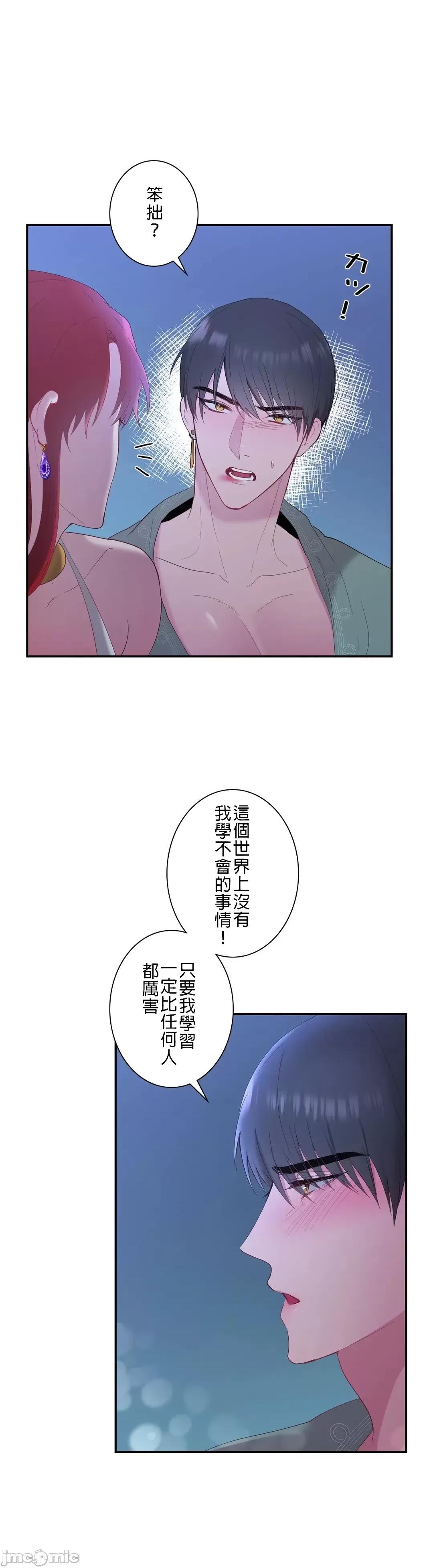 皇帝是我 皇帝是我的 4 第35页