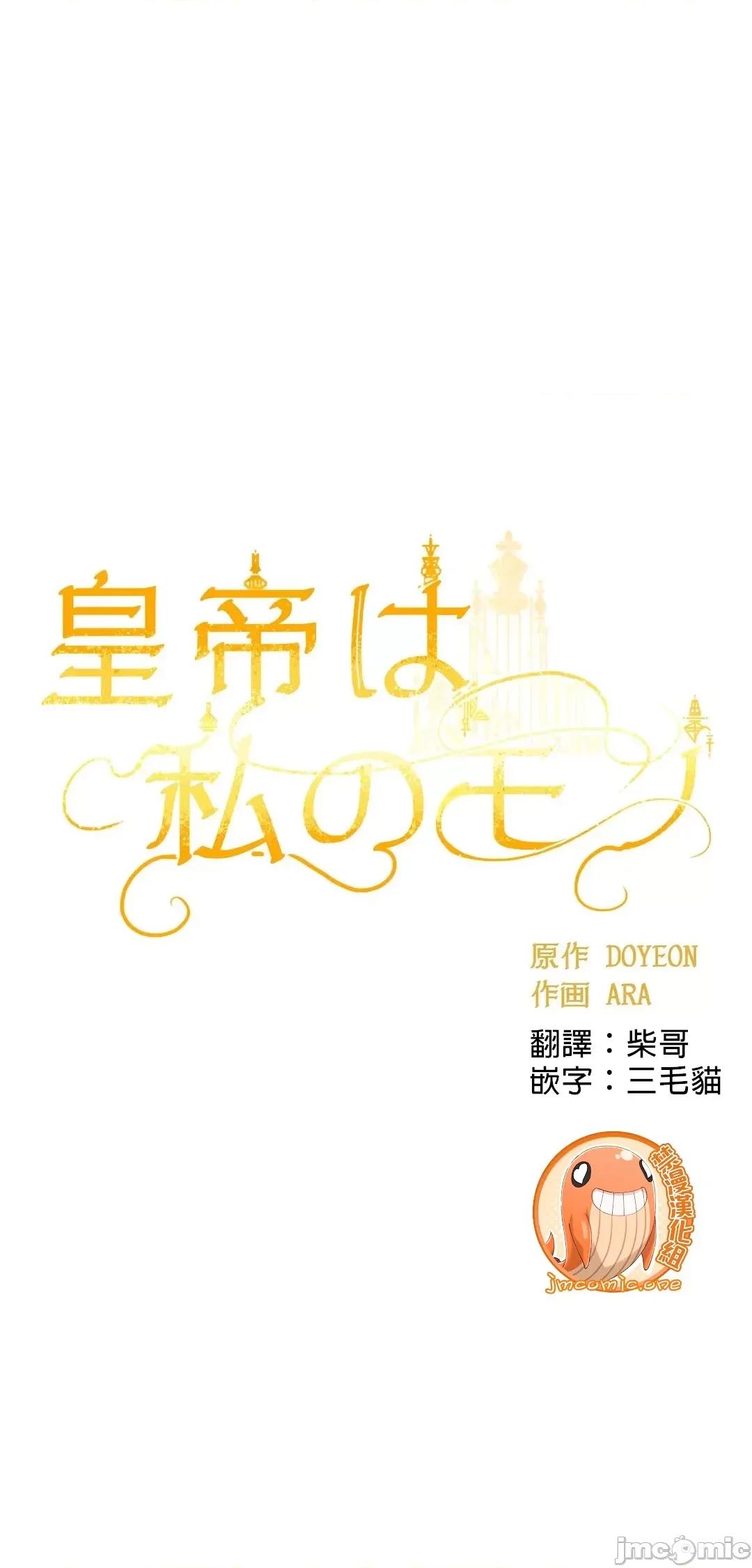 皇帝是我 皇帝是我的 5 第3页