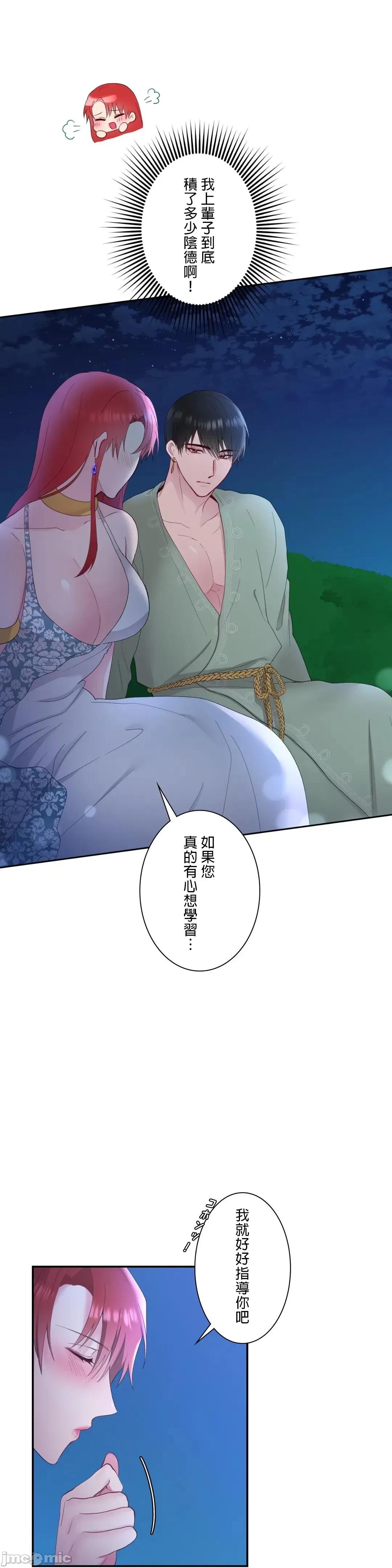 皇帝是我 皇帝是我的 5 第4页