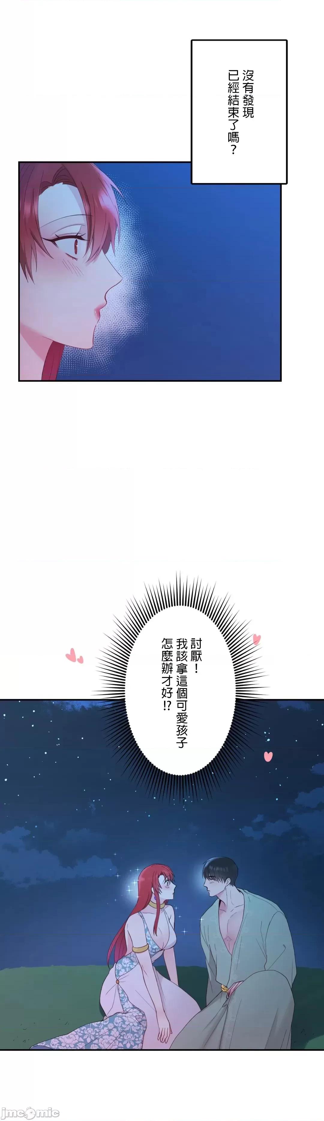 皇帝是我 皇帝是我的 5 第18页
