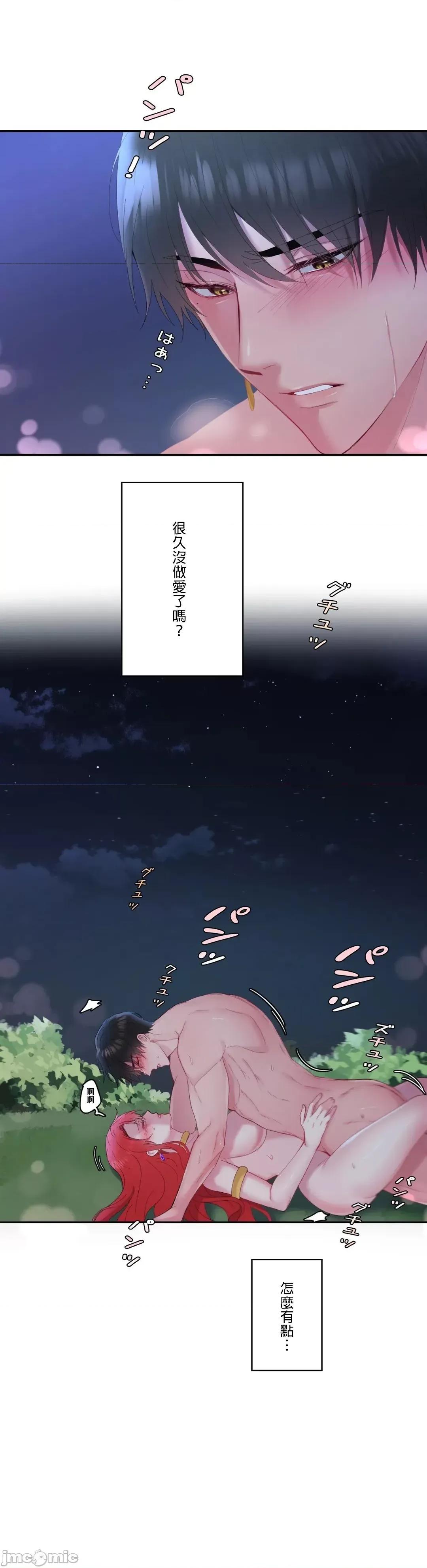 皇帝是我 皇帝は私のモノ 6 第7页
