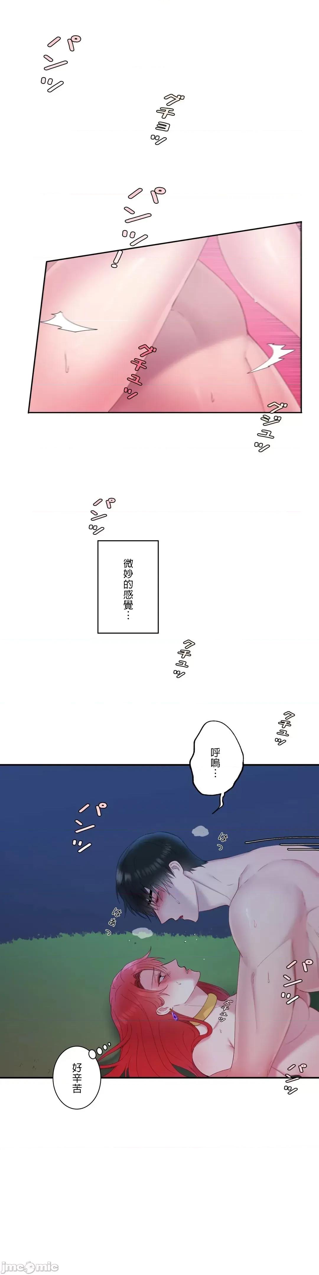 皇帝是我 皇帝は私のモノ 6 第8页