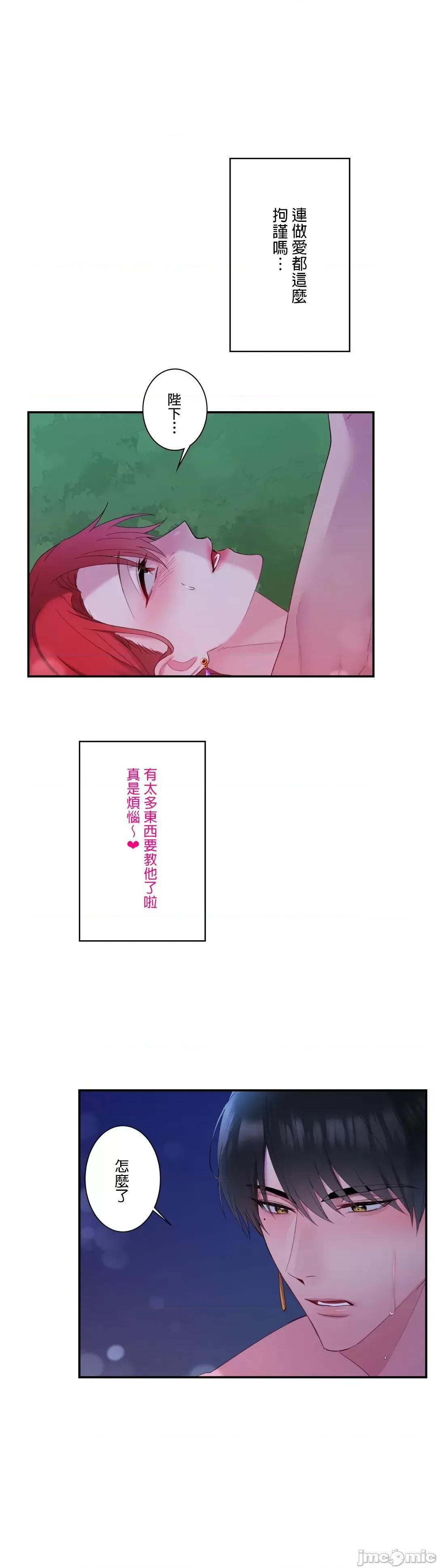 皇帝是我 皇帝は私のモノ 6 第10页