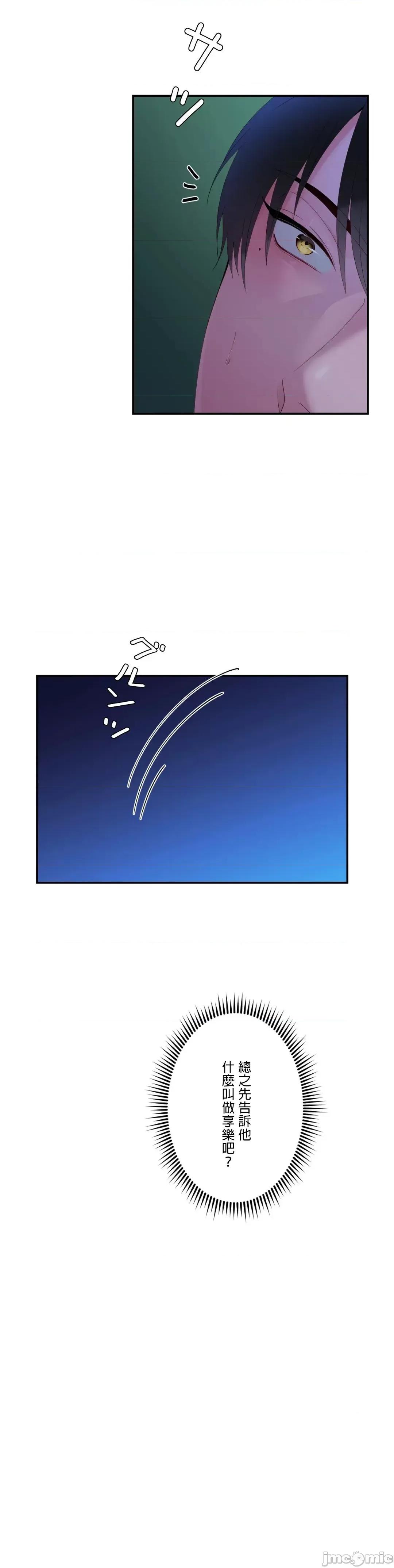 皇帝是我 皇帝は私のモノ 6 第11页