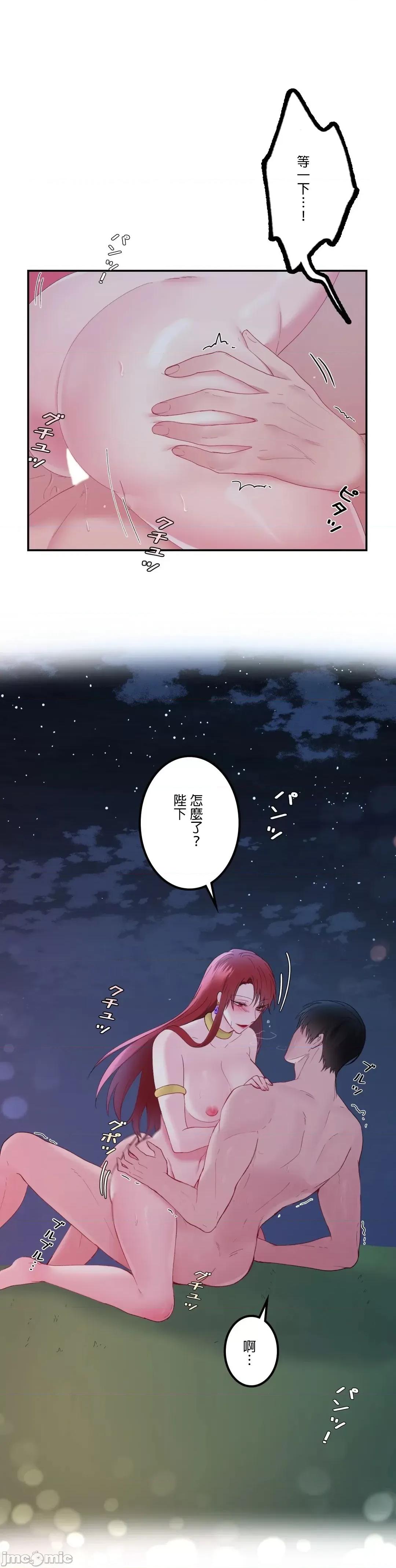 皇帝是我 皇帝は私のモノ 6 第17页
