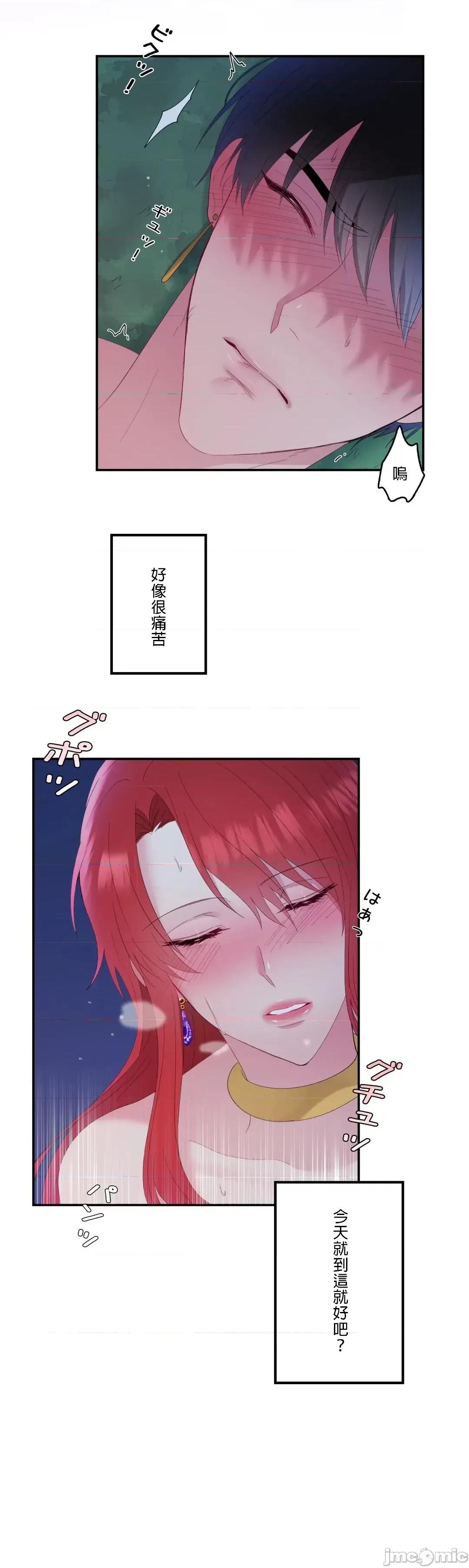 皇帝是我 皇帝は私のモノ 6 第18页