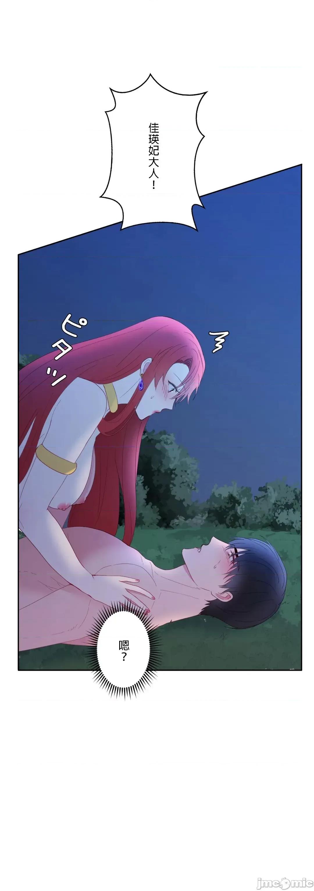 皇帝是我 皇帝は私のモノ 6 第19页