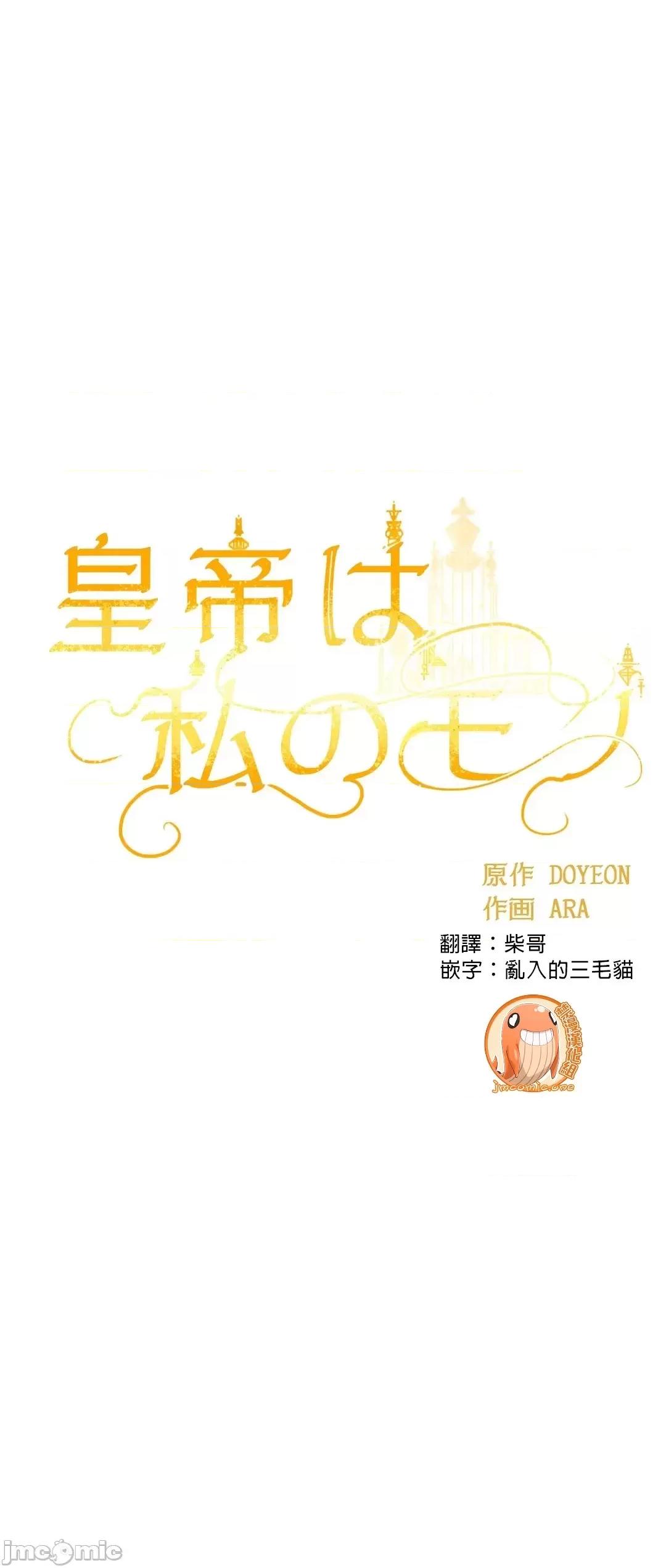 皇帝是我 皇帝は私のモノ 6 第22页